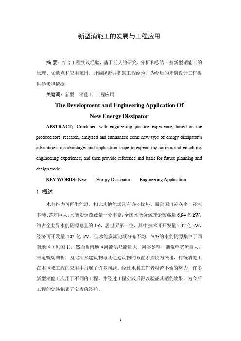 工程水力学论文