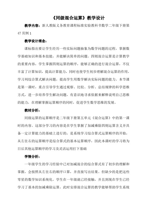 《同级混合运算》教学设计与反思