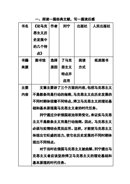 《论马克思主义历史发展中的几个特点》读后感