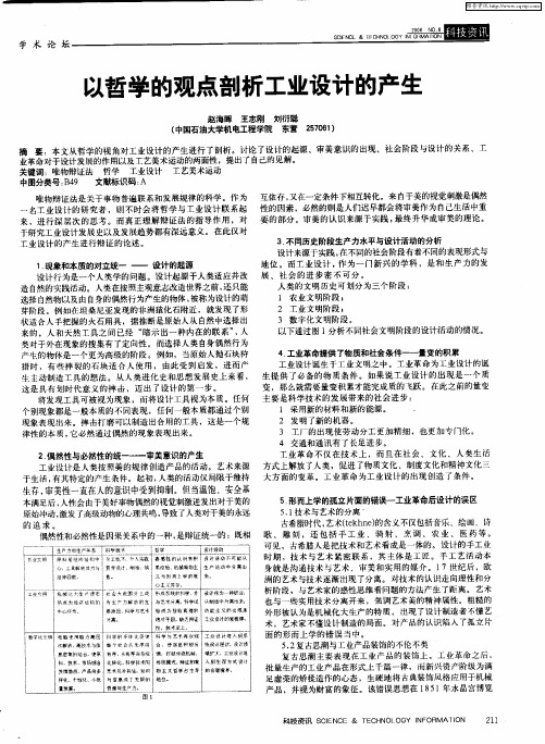 以哲学的观点剖析工业设计的产生
