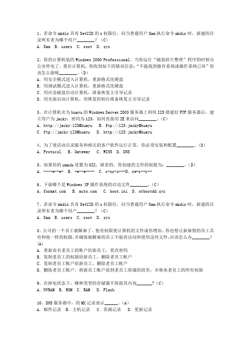 2012香港特别行政区5月软考《网络工程师》最新考试试题库