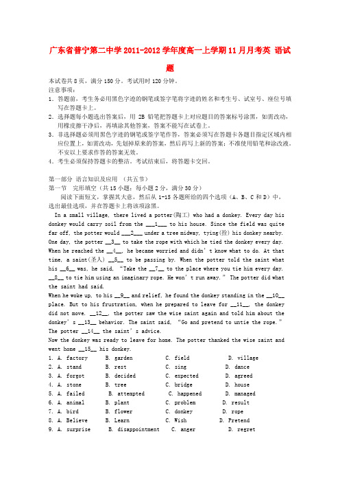 广东省普宁第二中学高一英语上学期11月月考试题【会员独享】