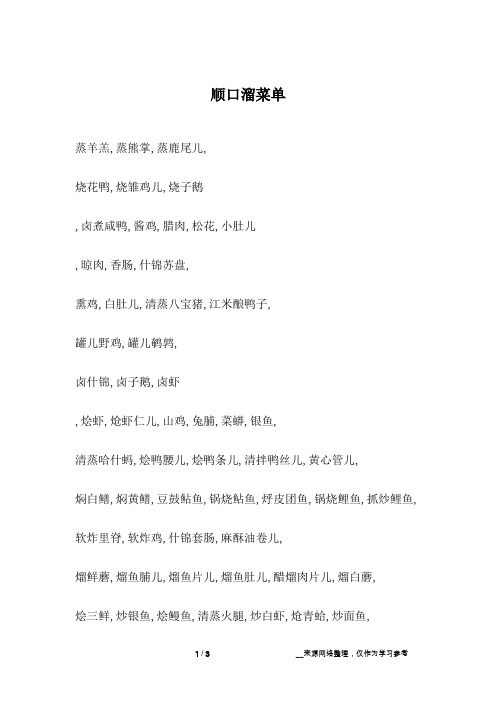 顺口溜菜单