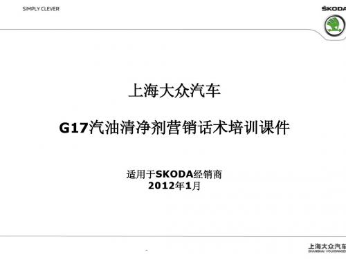 售后养护营销话术培训课件