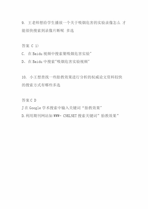 1409吉林大学网络教育《现代远程学习概论》搜索引擎答案