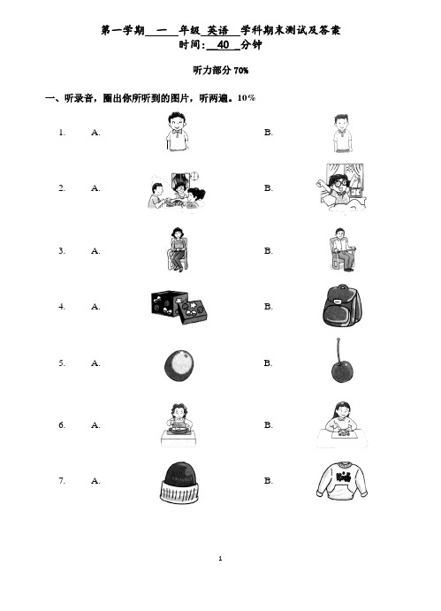 一年级上学期英语期末测试测试及答案