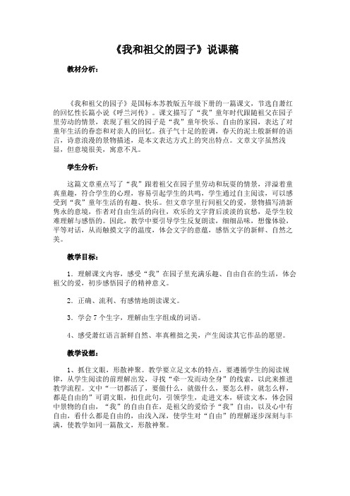 《我和祖父的园子》说课稿