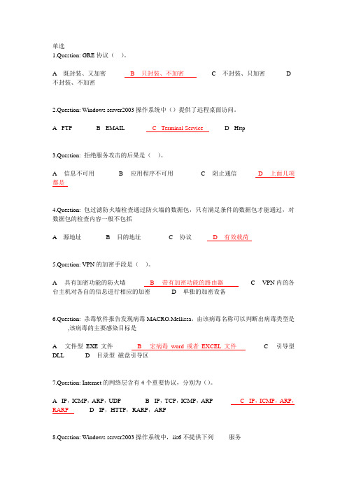 网络安全试题