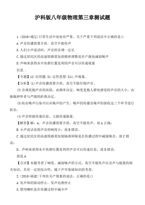 沪科版八年级物理第三章测试题