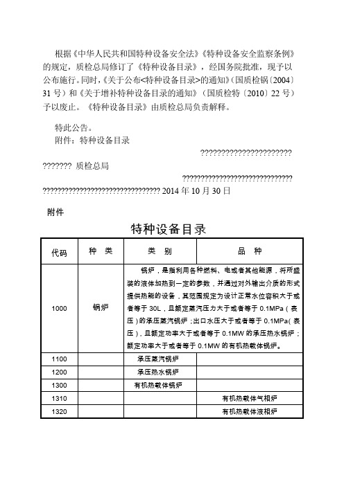 特种设备名录
