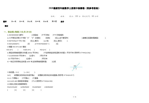 2019四年级数学上册期中检测卷(附参考答案)新版