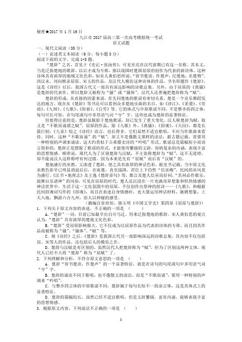 【九江一模】江西省九江市2017届高三第一次高考模拟统一考试语文试题含答案