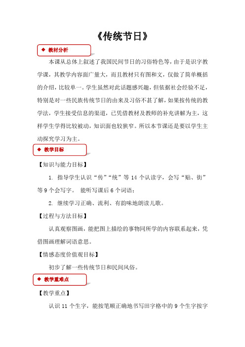 部编人教版二年级语文下册《传统节日》教案教学设计