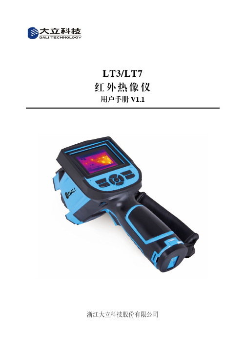 LT3(LT7)用户手册V1.1