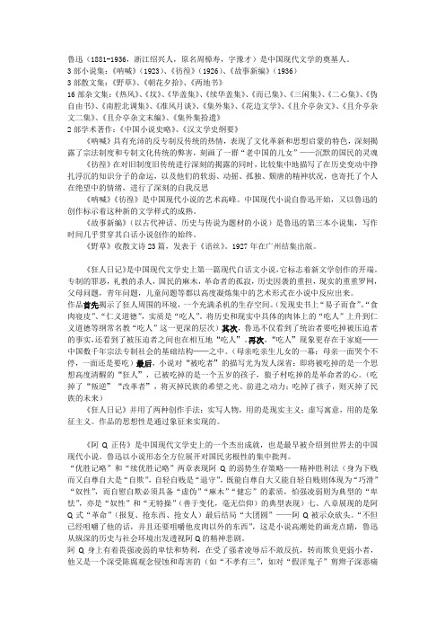 鲁迅的小说及散文知识点总结