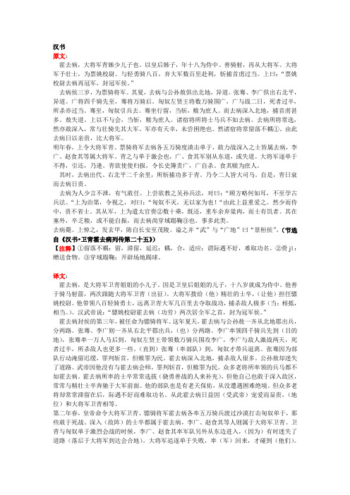 《汉书·霍去病传》原文及翻译