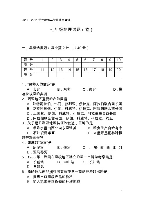 初一地理试题