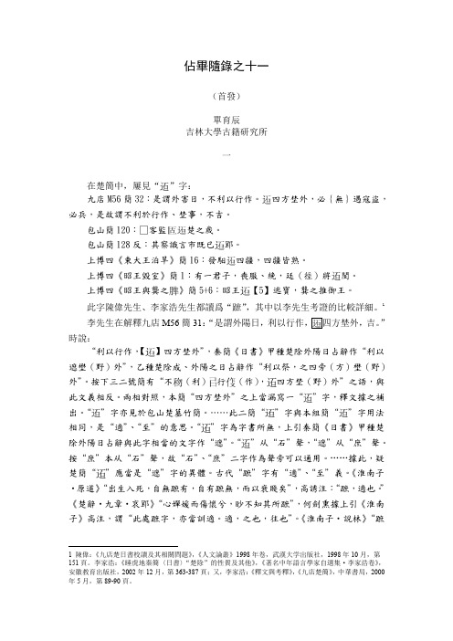 占毕随录之一