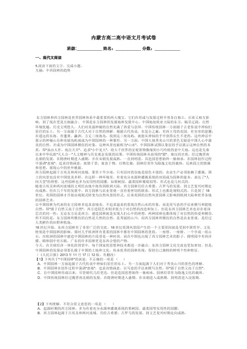 内蒙古高二高中语文月考试卷带答案解析
