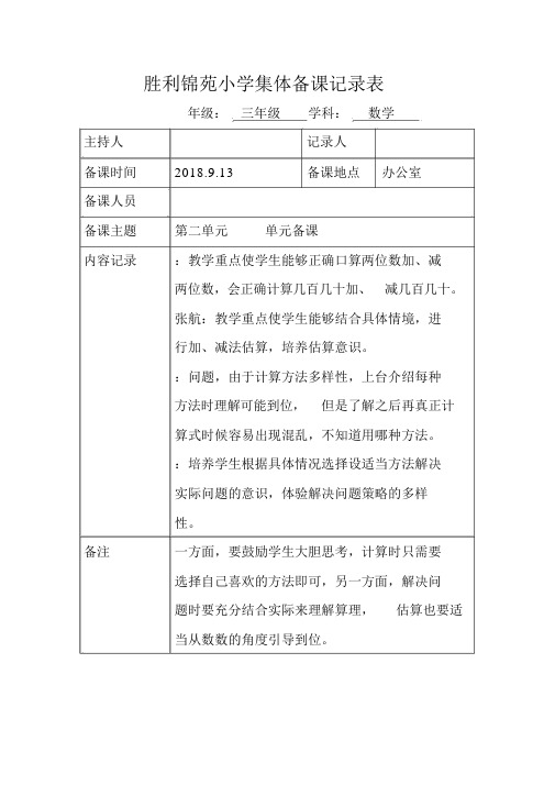三上数学集体备课记录表