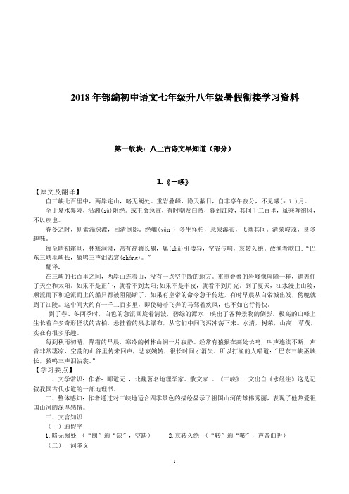 2018年部编初中语文七年级升八年级暑假衔接学习资料