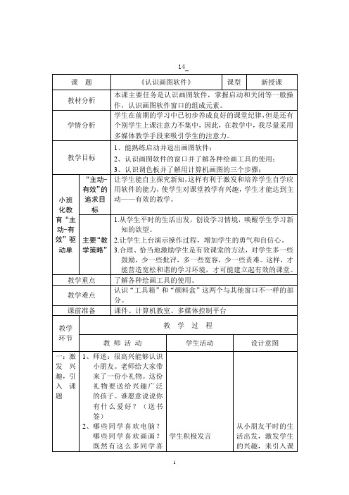 《认识画图软件》