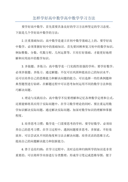 怎样学好高中数学高中数学学习方法