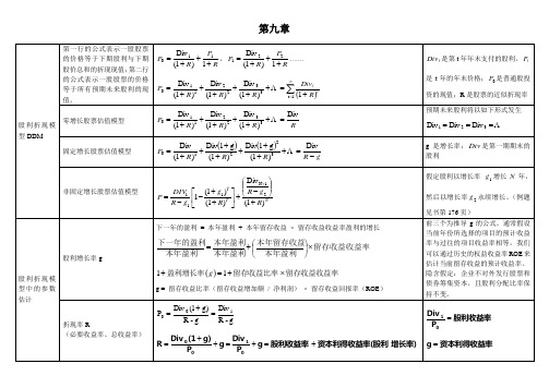 《公司理财》期末复习公式