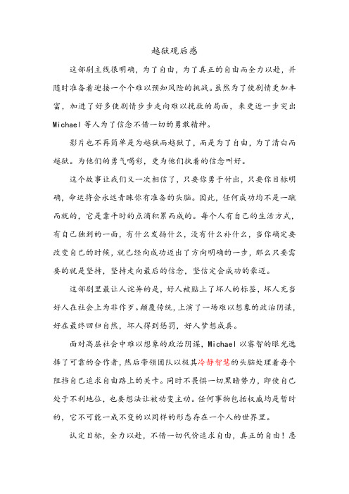 越狱影评