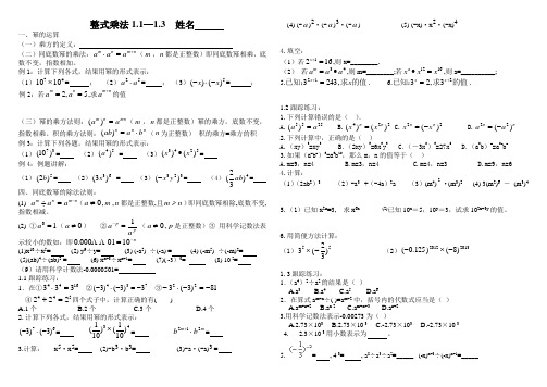 整式乘法