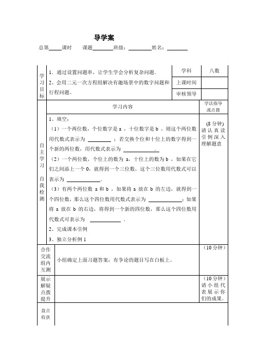 7.5里程碑上的数导学案