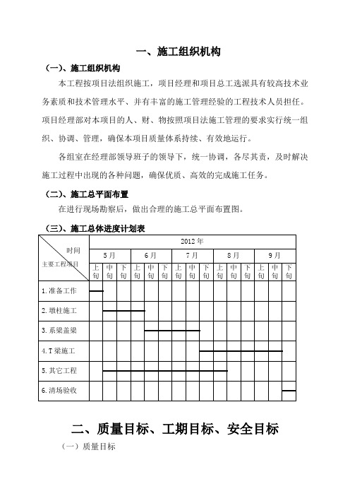 桥梁工程初步施工组织计划之3