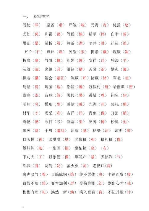易写错字 
