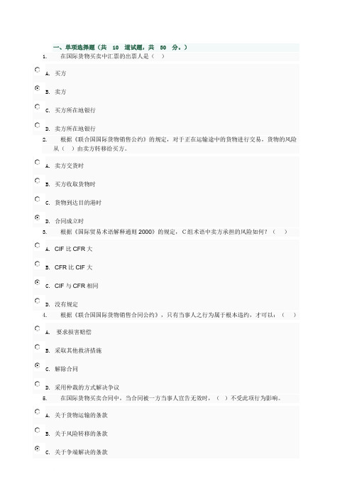 国际经济法任务01任务0009