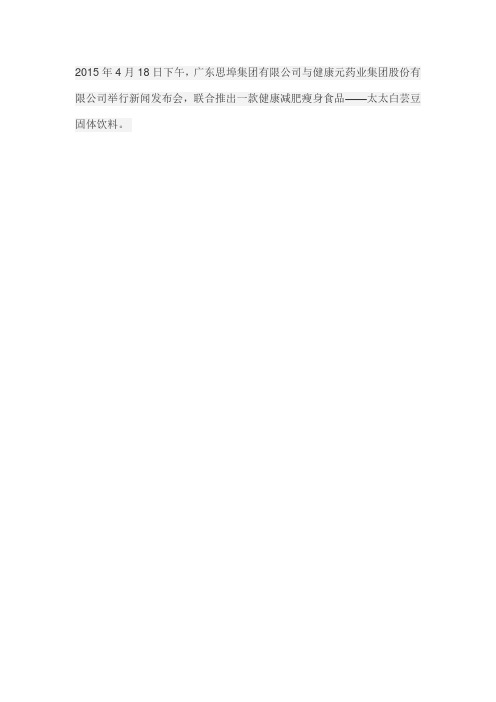 思埠健康元白芸豆之减肥战略意义