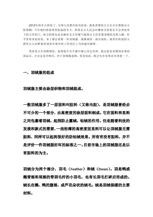 羽绒服的主要组成