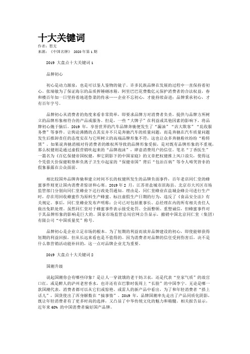 十大关键词