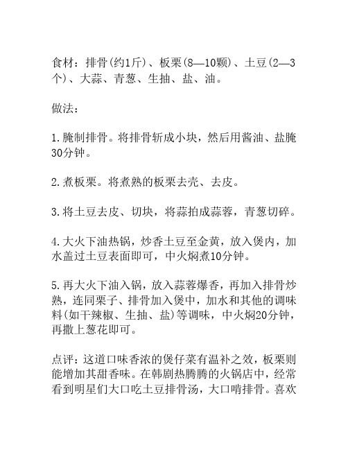 土豆栗子炖排骨