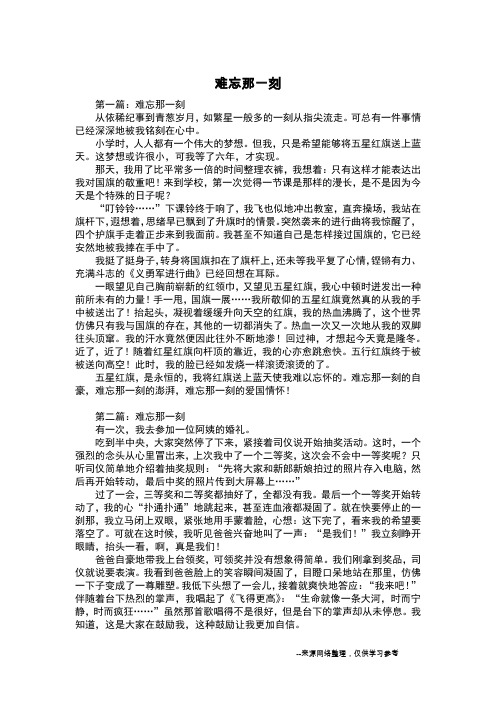 难忘那一刻_五年级日记