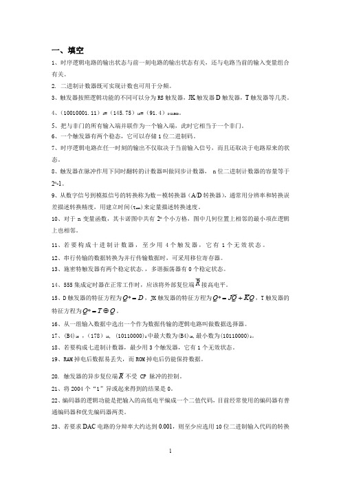 电气工程及其自动化期末考试资料(专升本)数字电子技术基础复习资料