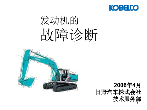 洋马故障诊断(06年6月9日)