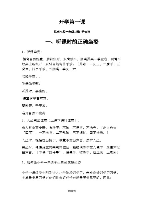 听课时的正确坐姿、站姿