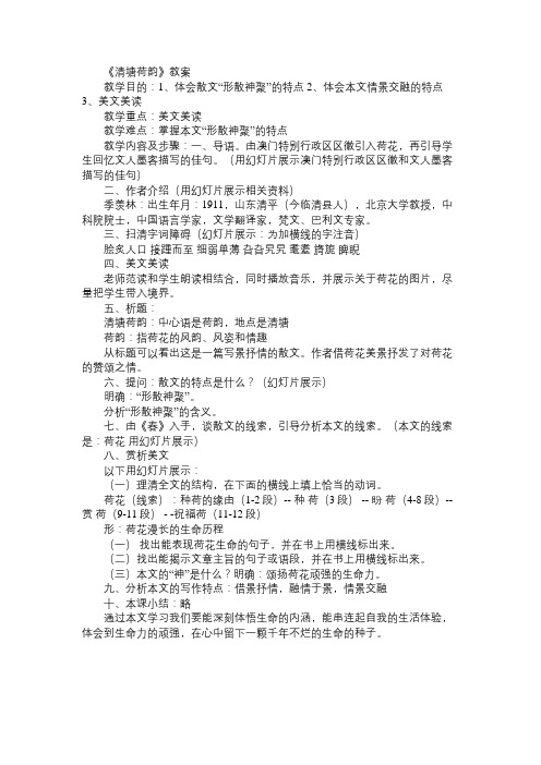 《清塘荷韵》教案免费范文