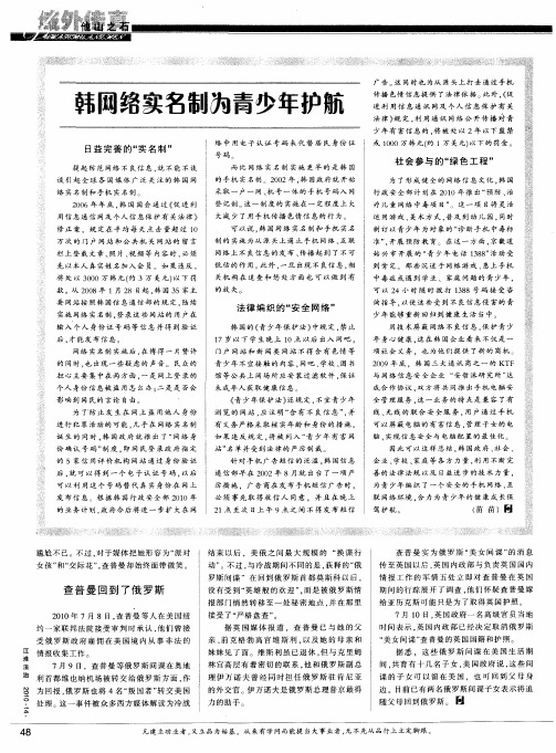 韩网络实名制为青少年护航