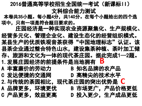 2016年陕西省高考文综地理试题(全国卷2)含答案