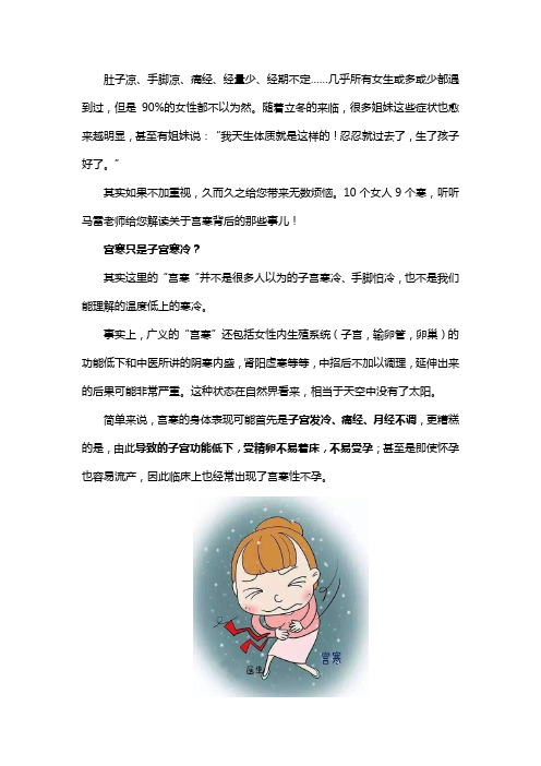 宫寒会给女性带来哪些问题