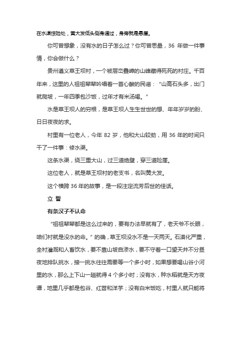 一个人,一辈子,一道渠——贵州遵义老支书黄大发的无悔人生