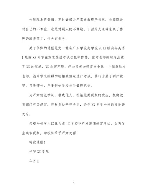 关于作弊的通报公文