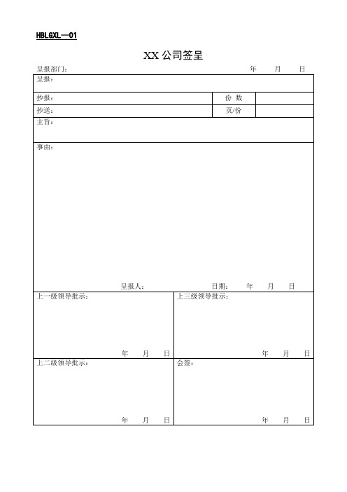 办公室全套表格大全