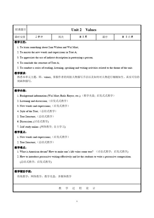 values教案